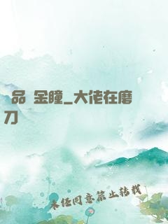 極品黃金瞳