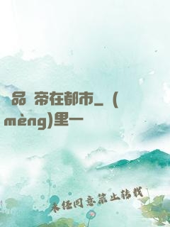 極品龍帝在都市