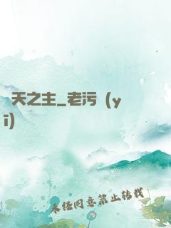 極天之主