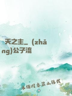 極天之主