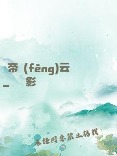 極帝風(fēng)云