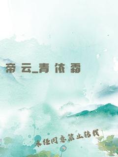 極帝風云