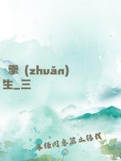 極拳轉(zhuǎn)生