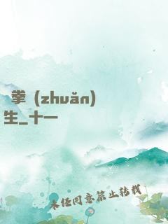 極拳轉(zhuǎn)生