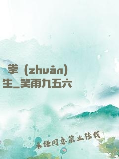 極拳轉(zhuǎn)生