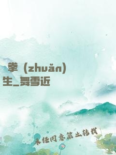 極拳轉(zhuǎn)生