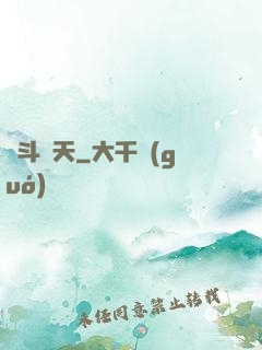 極斗諸天