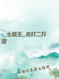 極樂土匪王