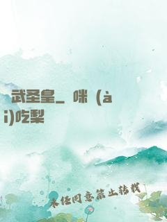 極武圣皇
