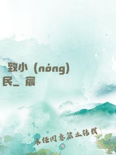 極致小農(nóng)民
