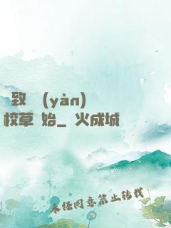 極致體驗(yàn)從校草開始