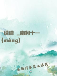 極速道賈