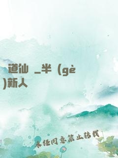 極道仙壺