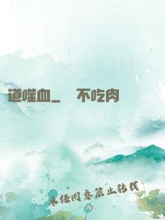 極道噬血