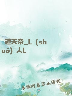 極道天帝