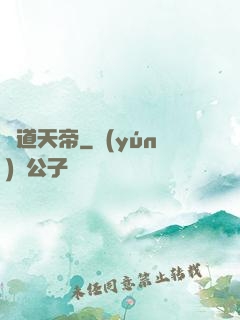 極道天帝