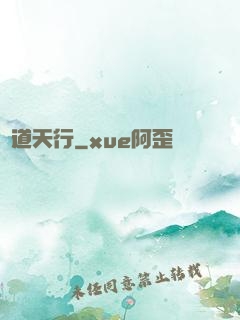 極道天行