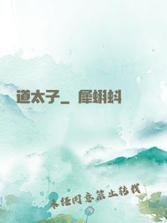 極道太子