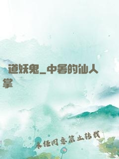 極道妖鬼