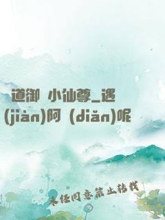 極道御靈小仙尊