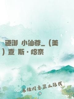 極道御靈小仙尊