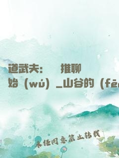 極道武夫：從橫推聊齋開始無(wú)敵