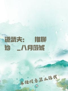 極道武夫：從橫推聊齋開始無敵