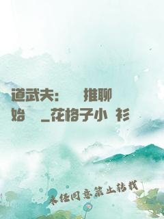 極道武夫：從橫推聊齋開始無敵