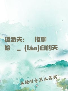 極道武夫：從橫推聊齋開始無敵