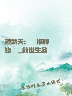 極道武夫：從橫推聊齋開始無敵