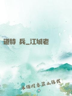 極道特種兵