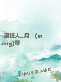 極道狂人