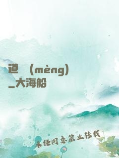 極道獵夢(mèng)師