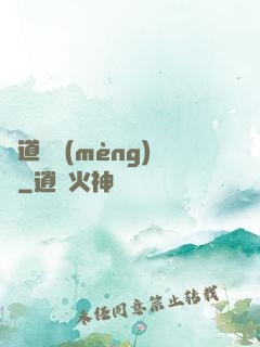 極道獵夢(mèng)師