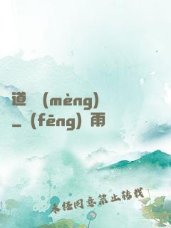 極道獵夢(mèng)師