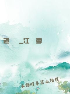 極道獵夢師