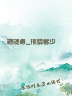 極道魂身