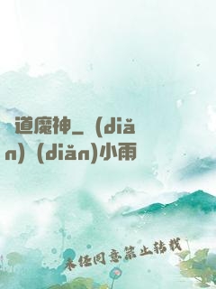 極道魔神