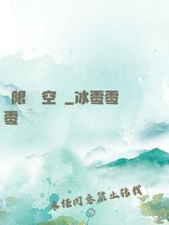 極限兌換空間