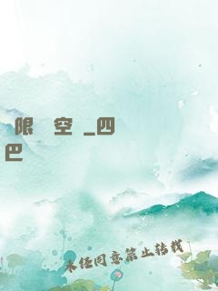 極限兌換空間