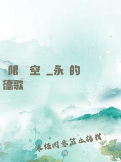 極限兌換空間