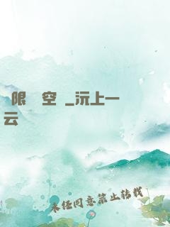 極限兌換空間