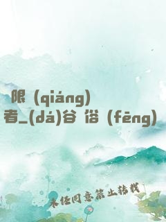 極限強(qiáng)者