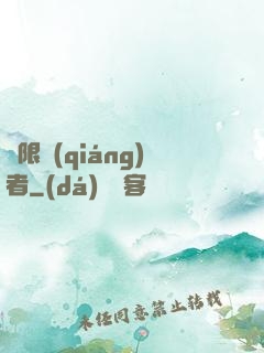 極限強(qiáng)者