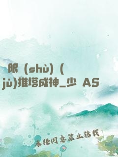 極限數(shù)據(jù)推塔成神