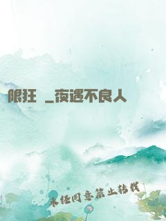 極限狂飆