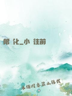 極限異化