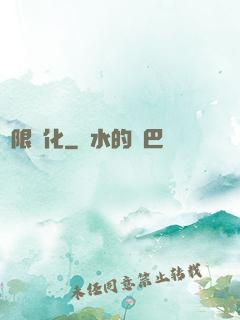 極限異化