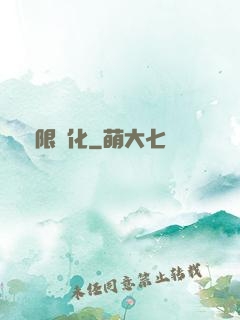 極限異化