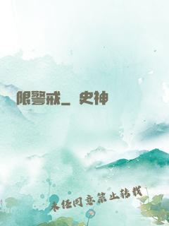 極限警戒